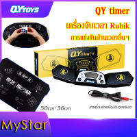 (เลือกก่อนซื้อ) เครื่่องจับเวลารูบิค เครื่องจับเวลา QIYI Timer Stack QY toy mat พร้อมสายแสดงหน้าจอ เปิด-ปิดเสียง แท้ 100% แผ่นรองเล่น