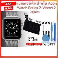 ของแท้ แบตเตอรี่ Apple Watch Series 2 iWatch 2 38mm A1760 273mAh ประกัน3 เดือน