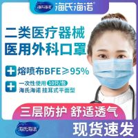 [Fast delivery] Haishi Hainuo Mask Disposable Surgical Mask Doctor Protection Adult Student Genuine Distribution to Beijing