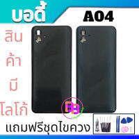 บอดี้ A04 เคสกลาง+ฝาหลังA04 Body A04