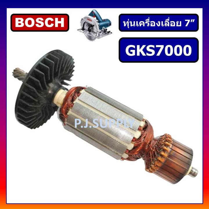 ทุ่น-gks7000-for-bosch-ทุ่นเครื่องเลื่อยวงเดือน-7-นิ้ว-บอช-ทุ่นเครื่องเลื่อย-7-bosch-ทุ่นวงเดือน-7-นิ้ว-ทุ่นเลื่อย7