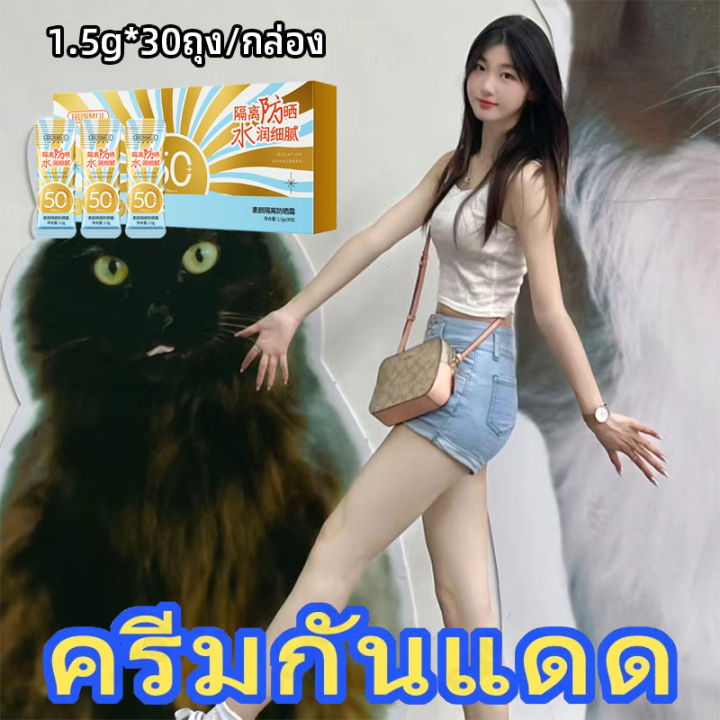 การจัดส่งในพื้นที่จะมาถึงใน-2-3-วัน-ครีมกันแดดhunmui-1-5g-30ถุง-กล่อง-กันแดด-ครีมกันแดด-spf50-pa-ซึมไว-ไม่มัน-ไม่อุดตัน-สำหรับผิวแพ้ง่าย-กันแดด-กันแครีมกันแดด-ครีมทาผิวกันแดด-ครีมกันแดดมาซ่า-ครีมกันแด