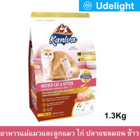 อาหารแมว Kaniva สำหรับแม่แมวและลูกแมว สูตรเนื้อไก่ ปลาแซลมอน และข้าว 1.3กก.(1ถุง) Kaniva Mother &amp; Baby Cat Food Chicken Salmon and Rice 1.3kg. (1bag)