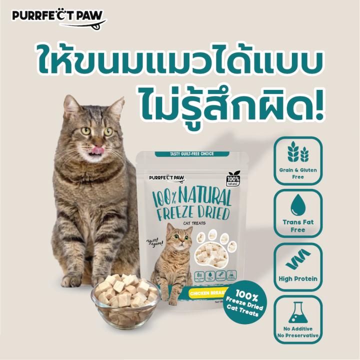 ขนมแมว-ตับเป็ดฟรีซดราย-100-purrfect-paw-ขนมแมวฟรีซดราย-ดีต่อสุขภาพ-บำรุงขน-ไม่เค็ม
