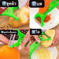 เครื่องสไลด์ผักและผลไม้รุ่น 4 in 1