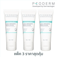 (Pack 3) PEODERM AD Soothing Cream ครีมบำรุงผิวโดยแพทย์ผู้เชี่ยวชาญ สำหรับผู้ที่มีผิวแห้ง คัน ช่วยลดการอักเสบ ลดรอยแดง