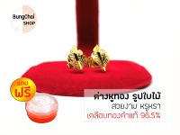 BungChai SHOP ต่างหูทอง รูปใบไม้ (เคลือบทองคำแท้ 96.5%)แถมฟรี!!ตลับใส่ทอง