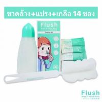 [*ชุดล้างจมูก*] Flush  ฟลัส ฟลัช [ขวด/แปรง/ผงเกลือ 14 ซอง]   ( 8/9/25)