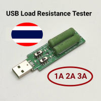 USB Dummy Load Test 1A-3A โหลดจำลองสำหรับทดสอบกระแส USB