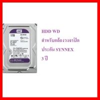 ✨✨BEST SELLER?? Harddisk WD 1 TB WD10PURZ (สำหรับใช้กับกล้องวงจรปิด ประกัน SYNNEX) ##ทีวี กล่องรับสัญญาน กล่องทีวี กล่องดิจิตัล รีโมท เครื่องบันทึก กล้องวงจรปิด จานดาวเทียม AV HDMI TV