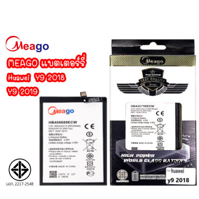 Meago แบตเตอร์รี่ Huawei Y9 2018 / Y9 2019 แบต huawei Y92018 / Y92019 / Y9/2018 / Y9/2019 / มี มอก. (รับประกัน 1 ปี )