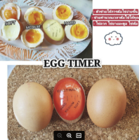 ที่จับเวลาต้มไข่ Egg Timer ให้เมนูไข่ๆของคุณไม่ยุ่งยาก น่าทาน ได้ทานตามที่คุณต้องการ