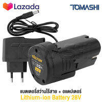 DELTON แบต แบตเตอรี่ สำหรับ สว่านไร้สาย สว่าน 28V รุ่น PRO-S-28V Lithium-ion Battery for Cordless Drill - Pro Series แบตลิเธียมไอออน แบตเตอรี่ลิเธียมไอออน