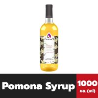 Pomona น้ำเชื่อม 1000 มล. สูตรวานิลลา โพโมน่า Syrup