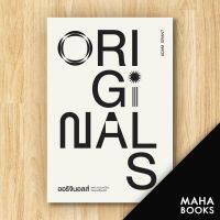 ออริจินอลส์ Originals | วีเลิร์น (WeLearn) Adam Grant