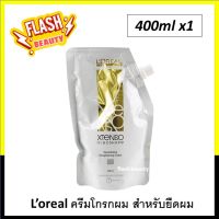 แท้100% ครีมโกรกยืด LOREAL ลอริอัล แบบถุง 400ml. ครีมโกรกผม สำหรับยืดผม ใช้หลังการยืดผม โดยทิ้งไว้10นาทีแล้วล้างออก