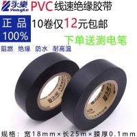 High efficiency Original Yongle electrical tape ultra-thin ultra-sticky car wiring harness black tape PVC waterproof insulating electrical tape