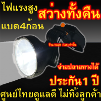 [รับประกัน1ปี] ไฟคาดหัวแรงสูง สว่างที่สุดในไทย อึดทั้งคืน บรรจุแบตลิเธียม4ก้อน หลอดT8 ตราช้างCTSKKแท้ ไฟส่องกบ แรงกว่ารุ่นแบตญี่ปุ่น 1688