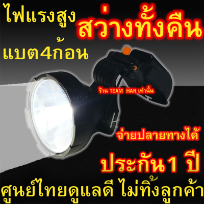 ประกัน1ปี ไฟคาดหัวแรงสูง สว่างที่สุดในไทย อึดทั้งคืน บรรจุแบตลิเธียม4ก้อน หลอดT8 ตราช้าง แท้ ไฟส่องกบ แรงกว่ารุ่นแบตญี่ปุ่น 1688