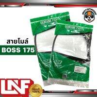 สายไมล์ KAWASAKI BOSS 175 ไมล์รถ สำหรับมอเตอร์ไซค์ ตรงรุ่น คาวาซากิ บอส175 ยี่ห้อ UNF สินค้าคุณภาพดี พร้อมส่ง