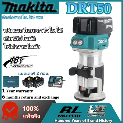 (ของแท้ 100%)Makita เครื่องเซาะร่องไร้สาย DRT50 เครื่องเล็มแบบไม่มีแปรง มาพร้อมกับแบตเตอรี่ลิเธียม 18V สองก้อน เครื่องมือไฟฟ้า