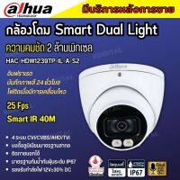 กล้องวงจรปิด Dahua Smart Dual HDCVI 2MP (ไมค์) สี24ชม. HAC-HDW1239TP-IL-A