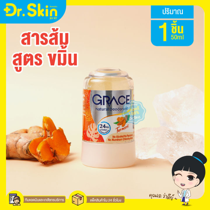 dr-โรลออนสารส้ม-สารส้ม-โรลออน-โรลออระงับกลิ่นกาย-roll-on-โรลออนสารส้มธรรมชาติ-ระงับกลิ่นกาย-โรลออนดับกลิ่นตัว-โรลออนบำรุงใต้วงเเขน