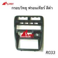 SPRY AWH  กรอบวิทยุ FRONTIER ฟรอนเทียร์ D22 , BIG M รุ่นจอโค้ง รหัส.R033 อะไหล่รถยนต์ RAMA5