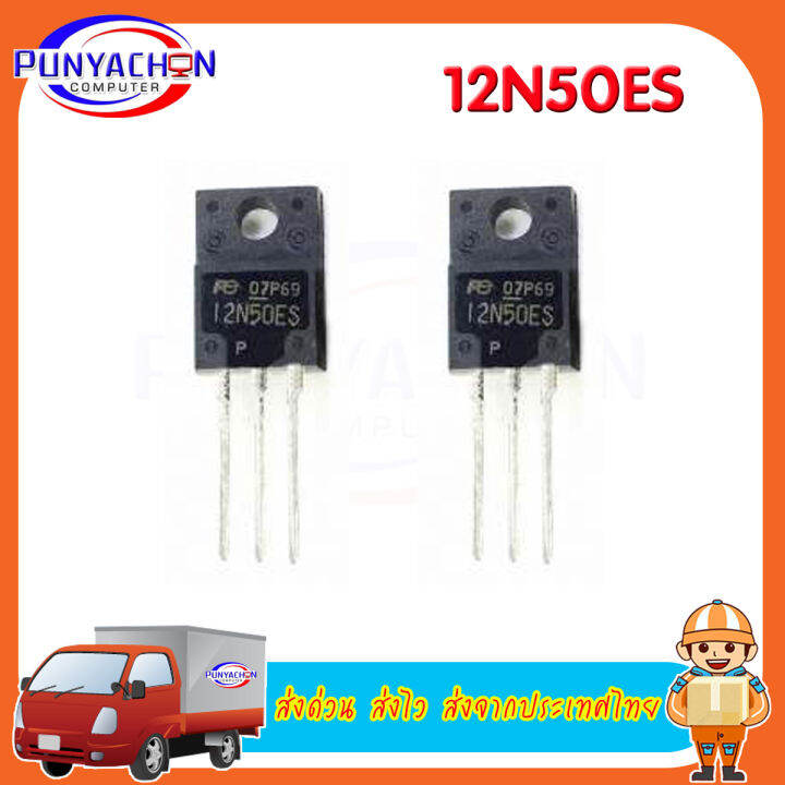 12N50ES FF12N50E 12N50E TO-220F new original ราคาต่อชิ้น ส่งด่วน ส่งไว ...