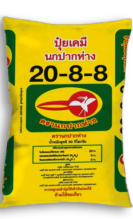 จัดส่งฟรี-ปุ๋ยเคมี-สูตร-20-8-8-ตรานกปากห่าง