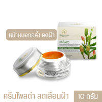 ครีมไพลดำ ขนาด 10 กรัม Black Night Cream 10 g. ผลิตภัณฑ์บำรุงผิวหน้า ด้วยสารสกัดที่ได้จากไพลป่า หรือเรียกอีกอย่างหนึ่งว่าไพลดำ มีคุณสมบัติช่วยลดเลือน อันเป็นเหตุให้เกิดฝ้า กระ ผิวหน้าหมองคล้ำ ลดอาการอักเสบ