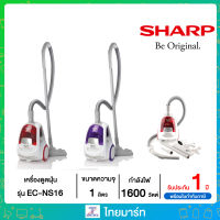 SHARP เครื่องดูดฝุ่น - รุ่น EC-NS16-R ,EC-NS16-V กำลังไฟ 1,600 วัตต์