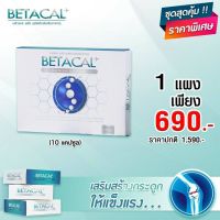 1 แผง (10แคปซูล) ✅Betacal plus เบต้าแคลพลัส✅?ปวดเข่า หลัง เอว ขา บ่า ไหล่ ข้อต่อตามร่างกาย กระดูกทับเส้น รูมาตอยด์