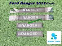 ชายบันได ฟอร์ด เรนเจอร์  FORD RANGER 4 ประตู ปี 2012-ปัจจุบัน สแตนเลสเกรด A ไม่ขึ้นสนิม กันรอยข้างประตู กาบข้างประตู