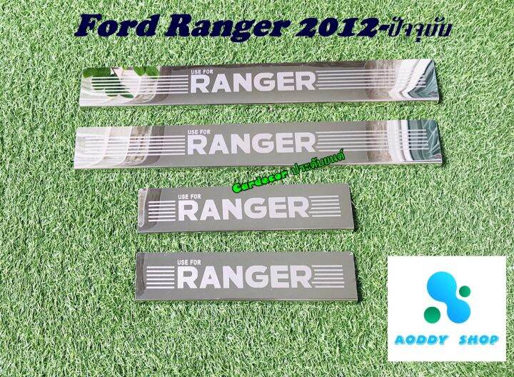 ชายบันได-ฟอร์ด-เรนเจอร์-ford-ranger-4-ประตู-ปี-2012-ปัจจุบัน-สแตนเลสเกรด-a-ไม่ขึ้นสนิม-กันรอยข้างประตู-กาบข้างประตู