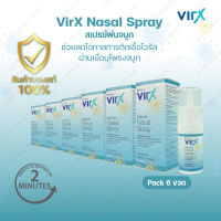 ของแท้ร้าน Mall : VirX Nasal Spray 25 ml. x 6 ขวด