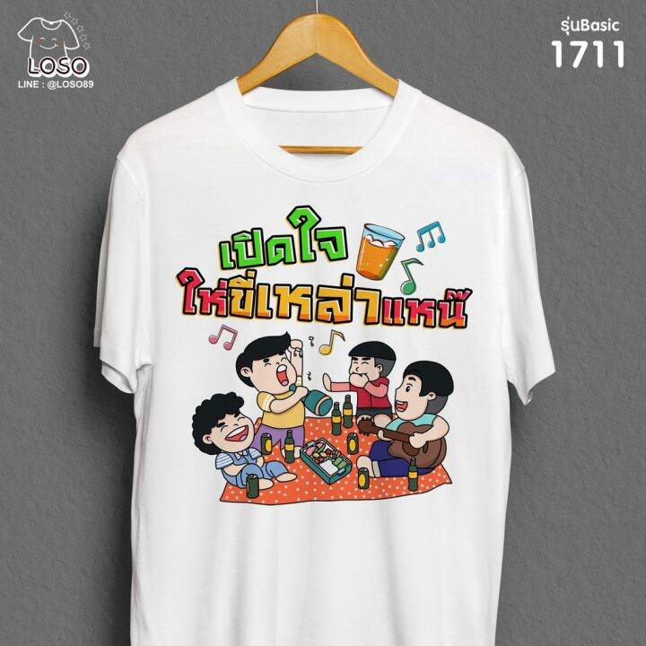 เสื้อสงกรานต์-รหัส-1711-1712-1713-loso-store