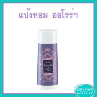 แป้งหอม ออโรร่า กิฟฟารีน Giffarine Aurora Perfumed Talc