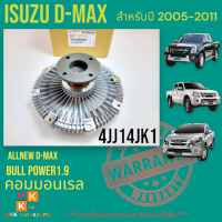 ฟรีปั้มISUZU D-MAX คอมมอนเรล "ปี05-11" 4JJ14JK1 , ALL NEW D-MAX ,1.9 BLUE POWER #8-97944149-1**สินค้าตรงปกแน่นอน100%**