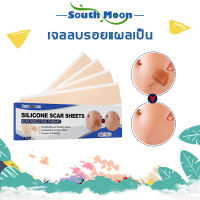 South Moon แผ่นแปะรอยแผลเป็น แผ่นเจลซิลิโคน สําหรับซ่อมแซมรอยแผลเป็น แผ่นซิลิโคนแปะรอยแผลเป็น เกรดทางการแพทย์ใช้ 4แผ่น/กล่อง ทำให้แผลเรียบเนียน แผลนิ่มเรียบเนียน  ใช้ซ้ําได้