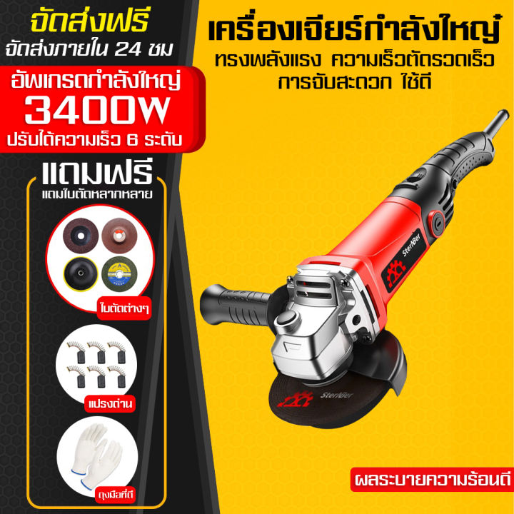 จัดส่งฟรี-เครื่องเจียร์-4-นิ้ว-เครื่องเจียร์ไฟฟ้า-3400w-ลูกหมู-หินเจีย-หินเจียร-เครื่องตัด-เครื่องขัด-หินเจียรปรับรอบได้-มอเตอร์หินเจียหินเจีย-ลูกหมู4นิ้ว-เครื่องมือตัดหิน-ลูกหมูหินเจียรพร้อมใบ-พร้อมด