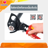 KNIPEX 95 36 320 Cable Cutter (ratchet action) | คีมตัดสายไฟขนาดใหญ่(ระบบเกียร์ทดเบาแรง) 95 36 320