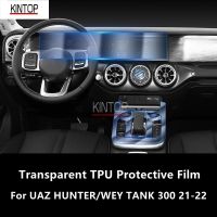 For UAZ HUNTER/WEY TANK 300 21-22 Car Interior Center Console Transparent TPU Protective Film Anti-Scratch Repairfilmaccessories