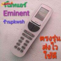 รีโมทแอร์ eminent Eminant Eminent รีโมทอีมิเน้น หน้ายาว2ปุ่มใหญ่ YAA1FB ใหญ่ยาว #รีโมท  #รีโมททีวี   #รีโมทแอร์ #รีโมด