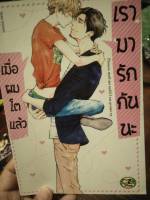 การ์ตูนวายมือสองเมื่อผมโตแล้วเรามารักกันนะ