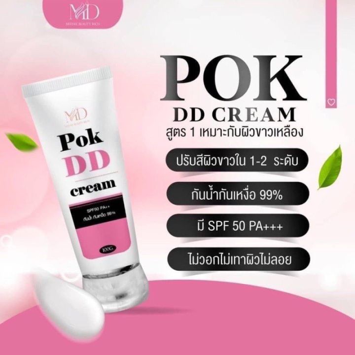 ครีมกันแดด-พอก-pok-dd-cream-ผิวออร่า