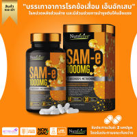 SAM-e สูตรเข้มข้นสูงสุดจากอเมริกา !! Nutrivive™ SAM-e Supplement 1000mg - 60 Capsules of Same Supplements (No.53)