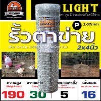 รั้วตาข่ายแรงดึง รั้วตาข่าย บังทอง 190P (สูง 190cm. ยาว 30m.) รุ่น Light ครบ ถูก ดี ประหยัดค่าใช้จ่าย