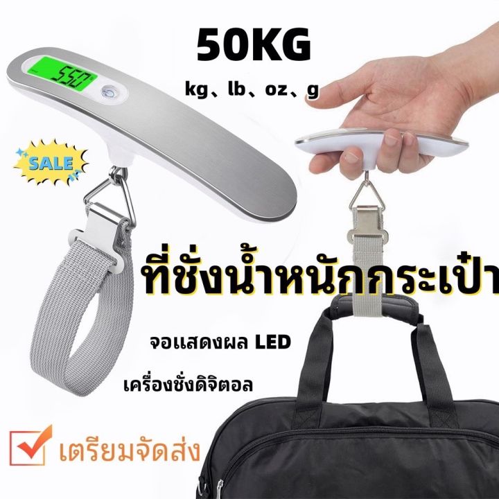 เครื่องชั่งน้ำหนักกระเป๋า-gj028s-ชั่งกระเป๋าเดินทาง-luggage-ที่ชั่งน้ำหนัก-พกพาง่าย-เครื่องชั่งน้ำหนัก-หน้าจอแบบดิจิตอล-น้ำหนักเบา