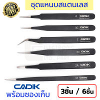 Cadik แหนบ สแตนเลส ชุด 6ชิ้น เคลือบอีพ็อกซี่ดำ พร้อมซองเก็บ Anti-Magnetic แหนบสแตนเลส Stainless Steel รุ่น Set A